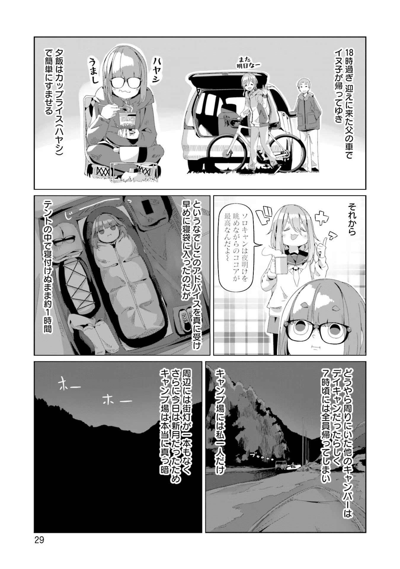 Yuru Camp - Chapter 77 - Page 1